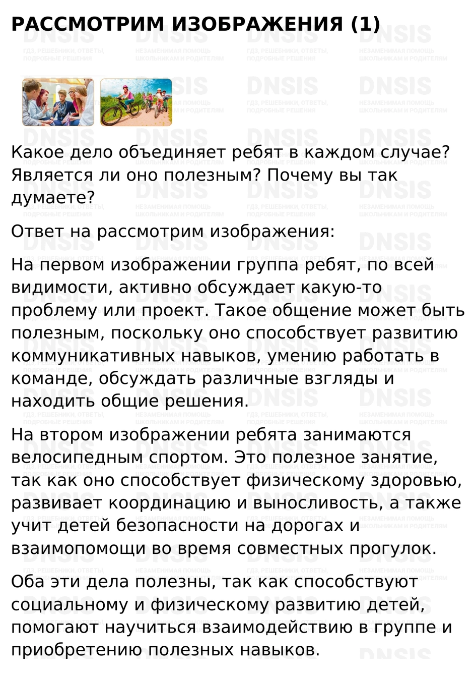 ГДЗ §10 - Рассмотрим Изображения (1). Обществознание 6 класс. Учебник -  Боголюбов, Рутковская, Иванова | DNSIS авторские ГДЗ