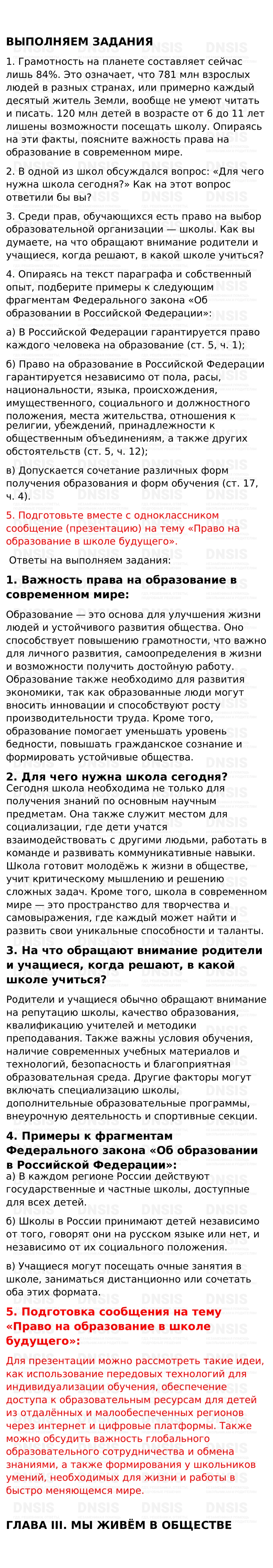 ГДЗ §12 - Выполняем Задания. Обществознание 6 класс. Учебник - Боголюбов,  Рутковская, Иванова | DNSIS авторские ГДЗ