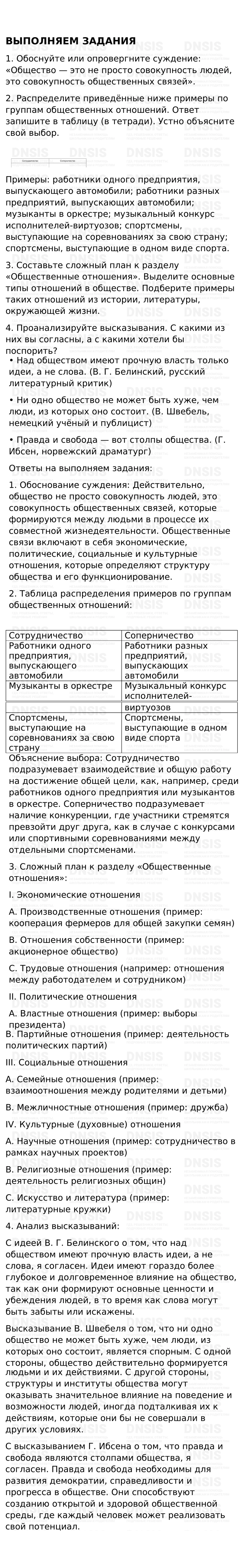 ГДЗ §13 - Выполняем Задания. Обществознание 6 класс. Учебник - Боголюбов,  Рутковская, Иванова | DNSIS авторские ГДЗ