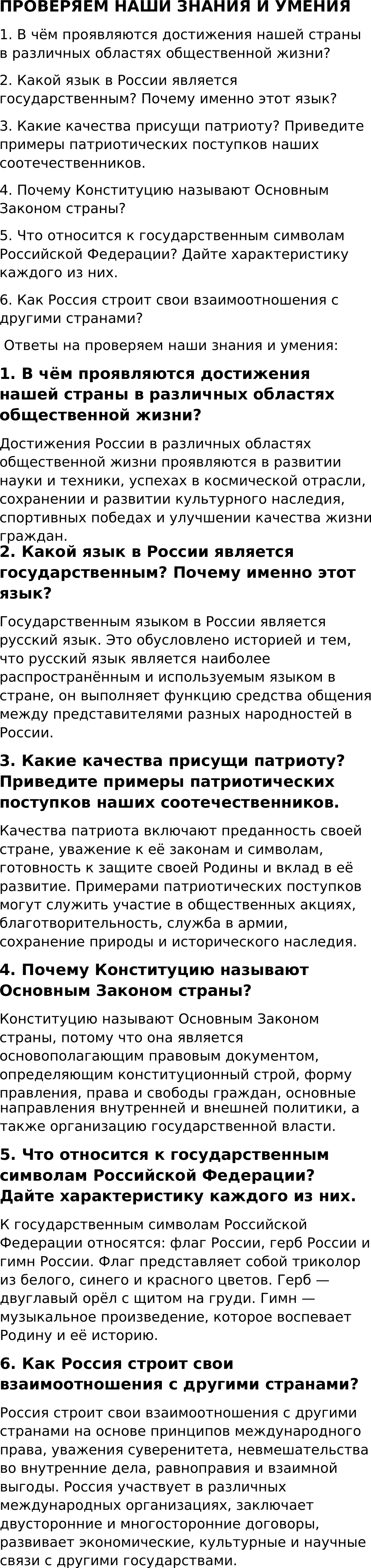 ГДЗ §14 - Проверяем Наши Знания И Умения. Обществознание 6 класс. Учебник -  Боголюбов, Рутковская, Иванова | DNSIS авторские ГДЗ