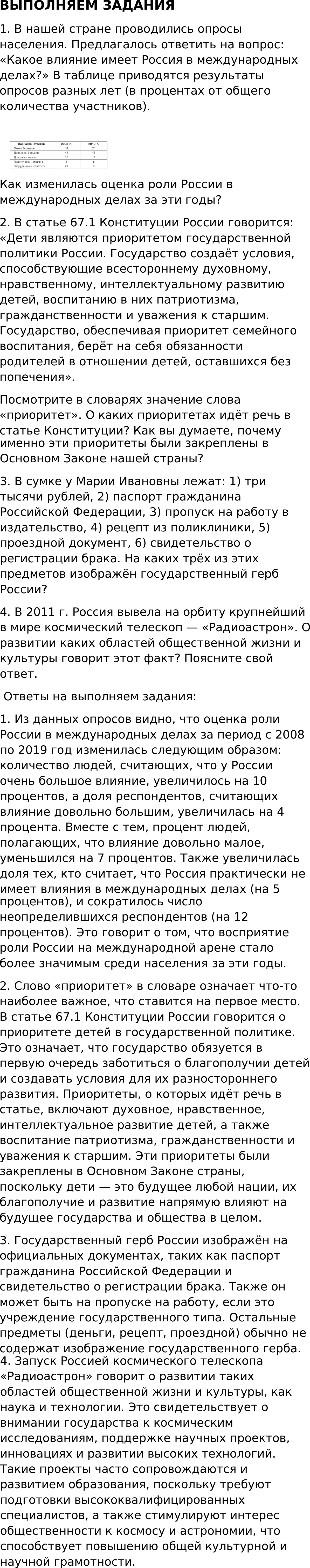 ГДЗ §14 - Выполняем Задания. Обществознание 6 класс. Учебник - Боголюбов,  Рутковская, Иванова | DNSIS авторские ГДЗ