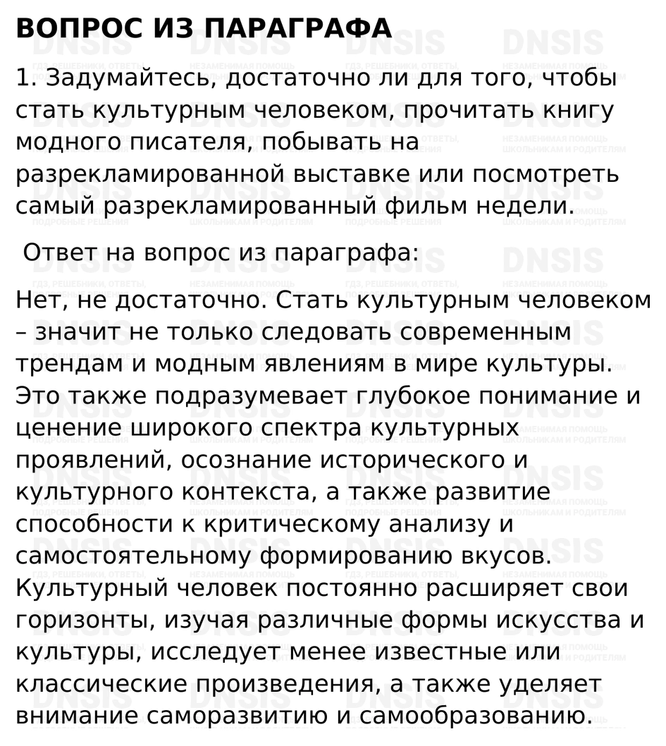 ГДЗ §18 - Вопрос Из Параграфа. Обществознание 6 класс. Учебник - Боголюбов,  Рутковская, Иванова | DNSIS авторские ГДЗ