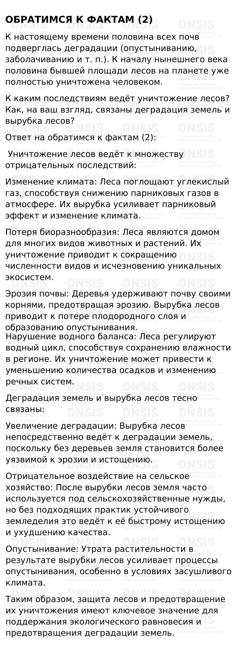 ГДЗ §19 - Обратимся К Фактам (2). Обществознание 6 класс. Учебник -  Боголюбов, Рутковская, Иванова | DNSIS авторские ГДЗ