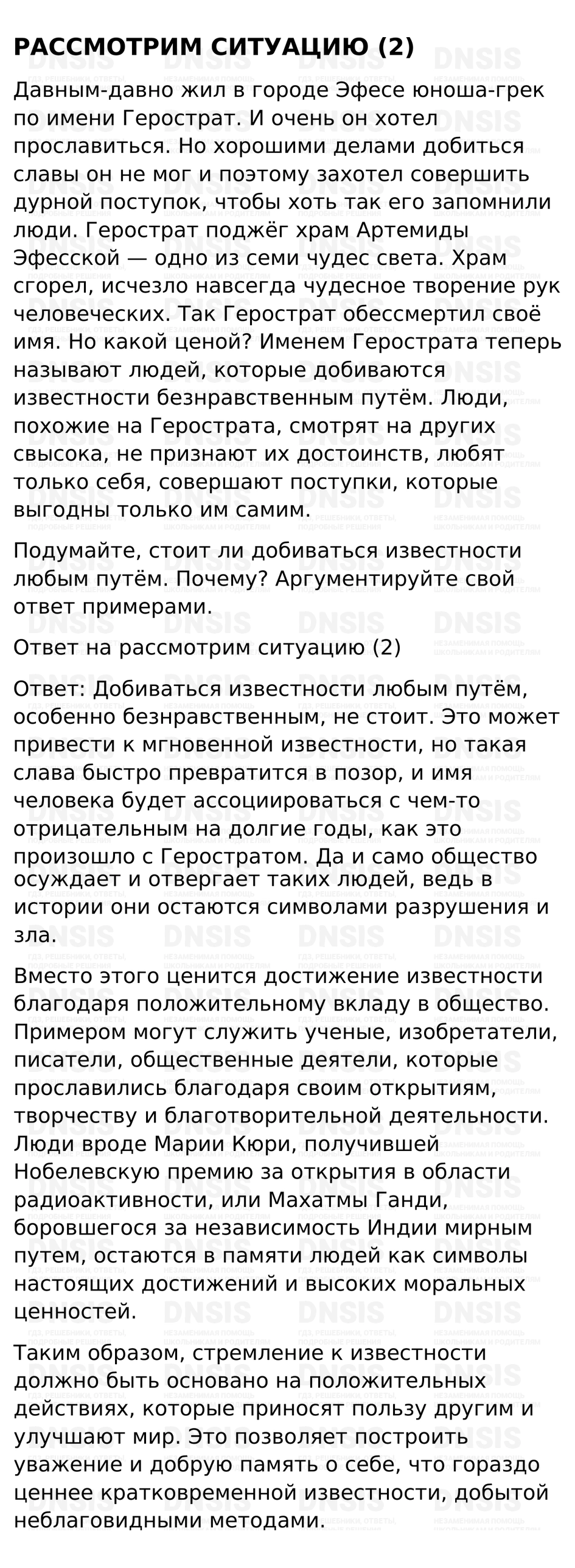 ГДЗ §2 - Рассмотрим Ситуацию (2). Обществознание 6 класс. Учебник -  Боголюбов, Рутковская, Иванова | DNSIS авторские ГДЗ