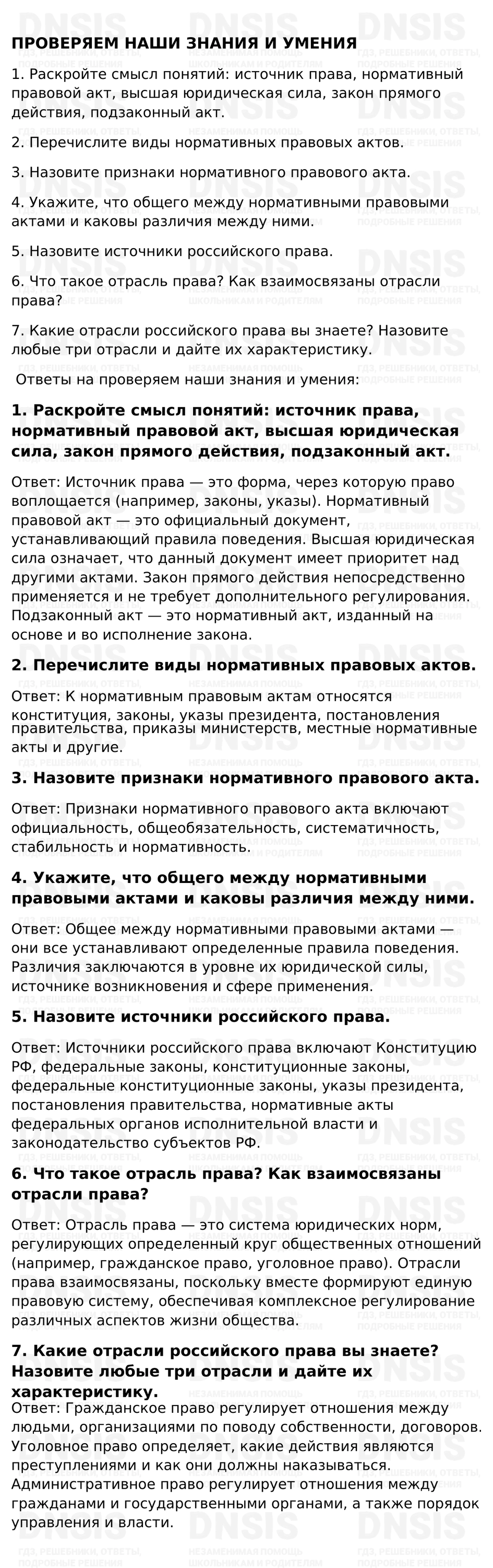 ГДЗ §11 - Проверяем Наши Знания И Умения. Обществознание 7 класс. Учебник -  Боголюбов, Лазебникова, Половникова | DNSIS авторские ГДЗ