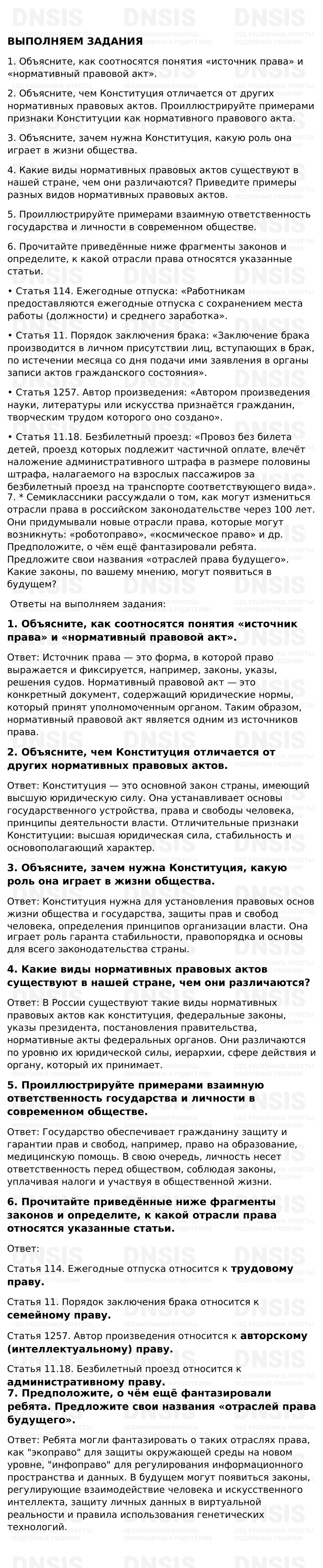 ГДЗ §11 - Выполняем Задания. Обществознание 7 класс. Учебник - Боголюбов,  Лазебникова, Половникова | DNSIS авторские ГДЗ