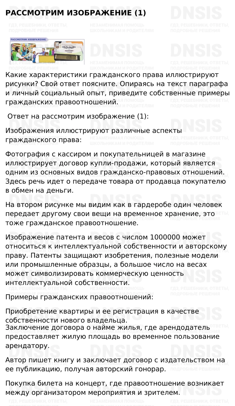 ГДЗ §12 - Рассмотрим Изображение (1). Обществознание 7 класс. Учебник -  Боголюбов, Лазебникова, Половникова | DNSIS авторские ГДЗ