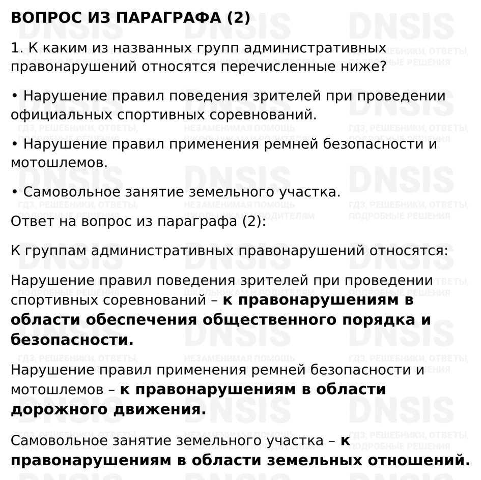 ГДЗ §15 - Вопрос Из Параграфа (2). Обществознание 7 класс. Учебник -  Боголюбов, Лазебникова, Половникова | DNSIS авторские ГДЗ