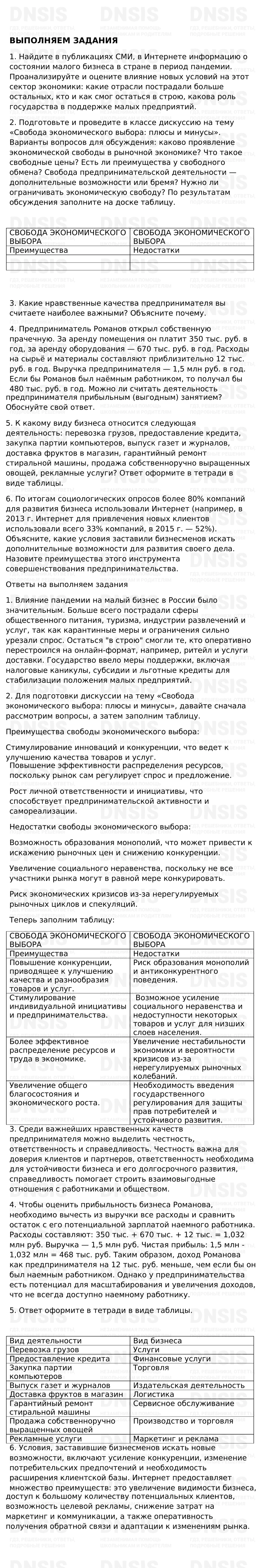 ГДЗ §12 - Выполняем Задания. Обществознание 8 класс. Учебник - Боголюбов,  Городецкая, Иванова | DNSIS авторские ГДЗ