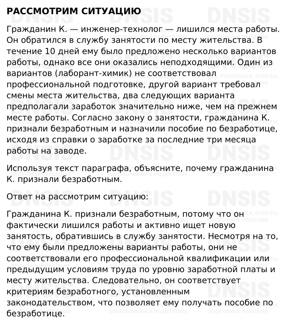 ГДЗ §16 - Рассмотрим Ситуацию. Обществознание 8 класс. Учебник - Боголюбов,  Городецкая, Иванова | DNSIS авторские ГДЗ