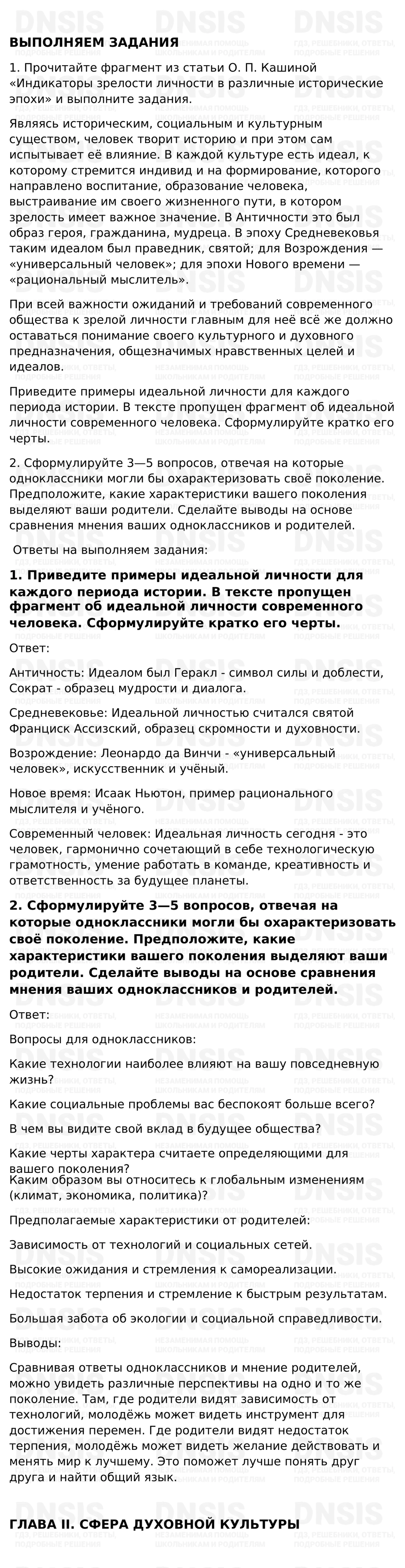 ГДЗ §3 - Выполняем Задания. Обществознание 8 класс. Учебник - Боголюбов,  Городецкая, Иванова | DNSIS авторские ГДЗ