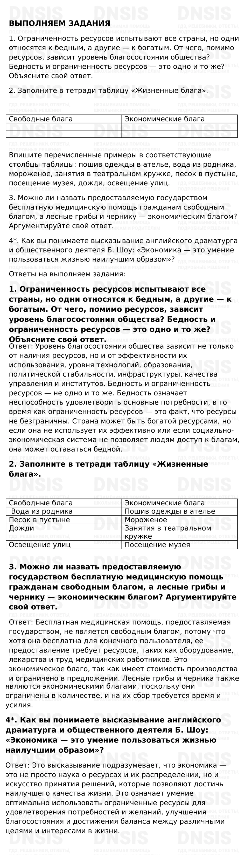 ГДЗ §9 - Выполняем Задания. Обществознание 8 класс. Учебник - Боголюбов,  Городецкая, Иванова | DNSIS авторские ГДЗ