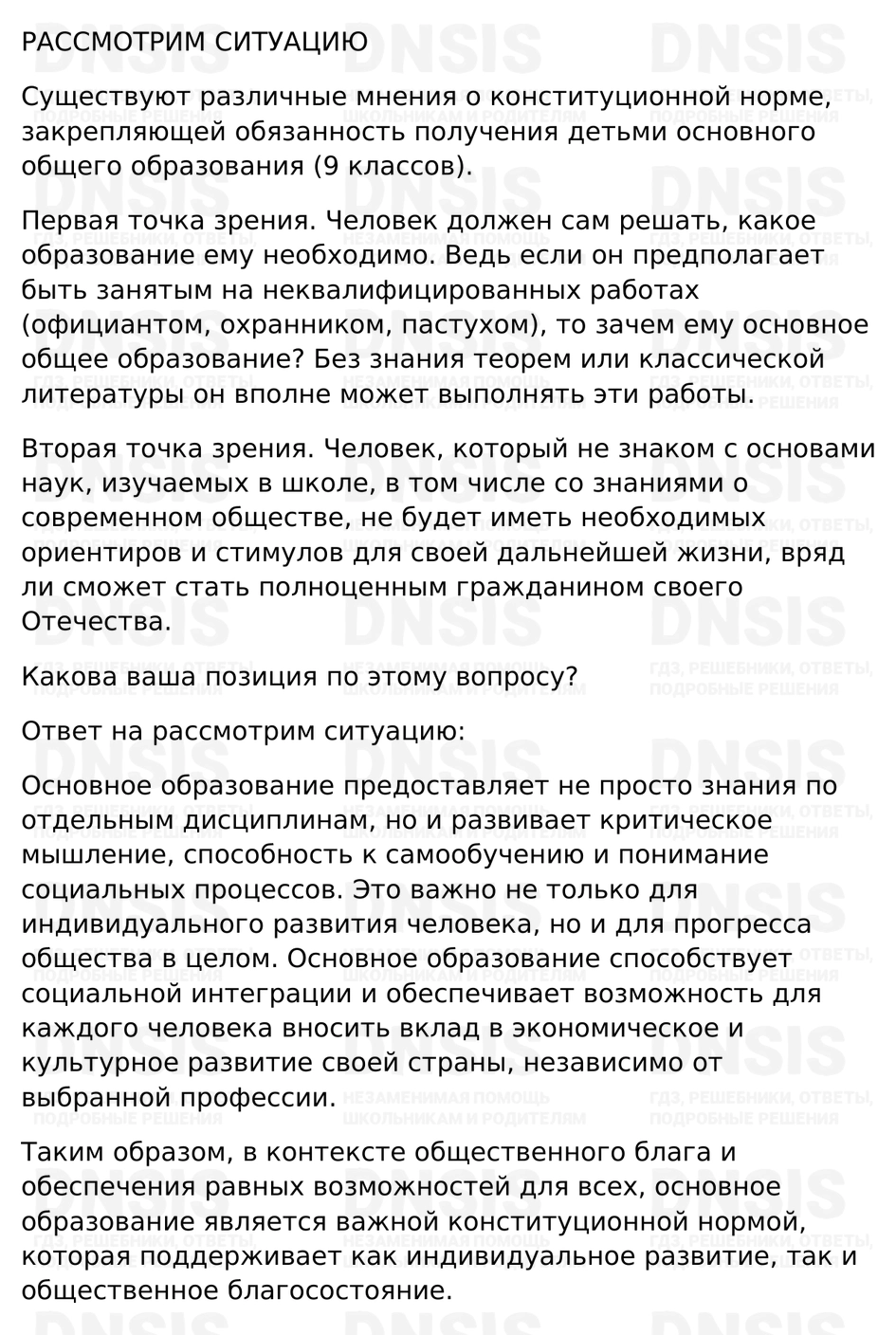 ГДЗ §12 - Рассмотрим Ситуацию. Обществознание 9 класс. Учебник - Боголюбов,  Лазебникова, Лобанов | DNSIS авторские ГДЗ