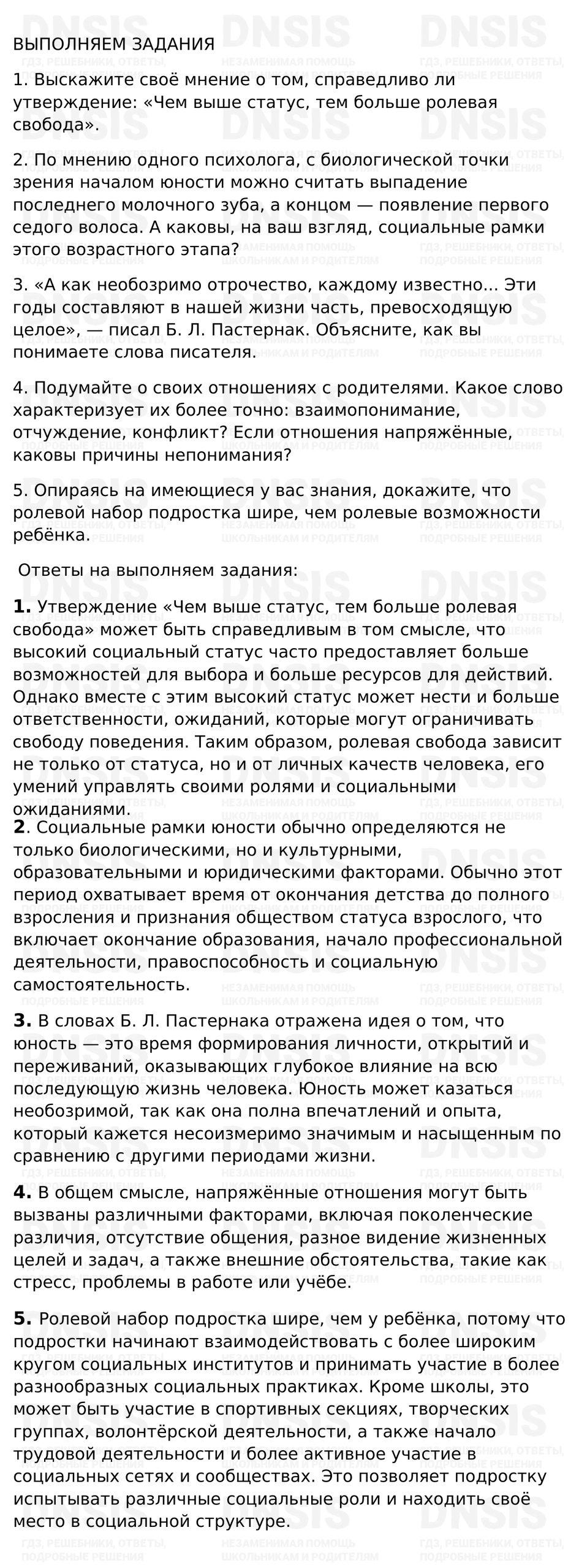 ГДЗ §15 - Выполняем Задания. Обществознание 9 класс. Учебник - Боголюбов,  Лазебникова, Лобанов | DNSIS авторские ГДЗ