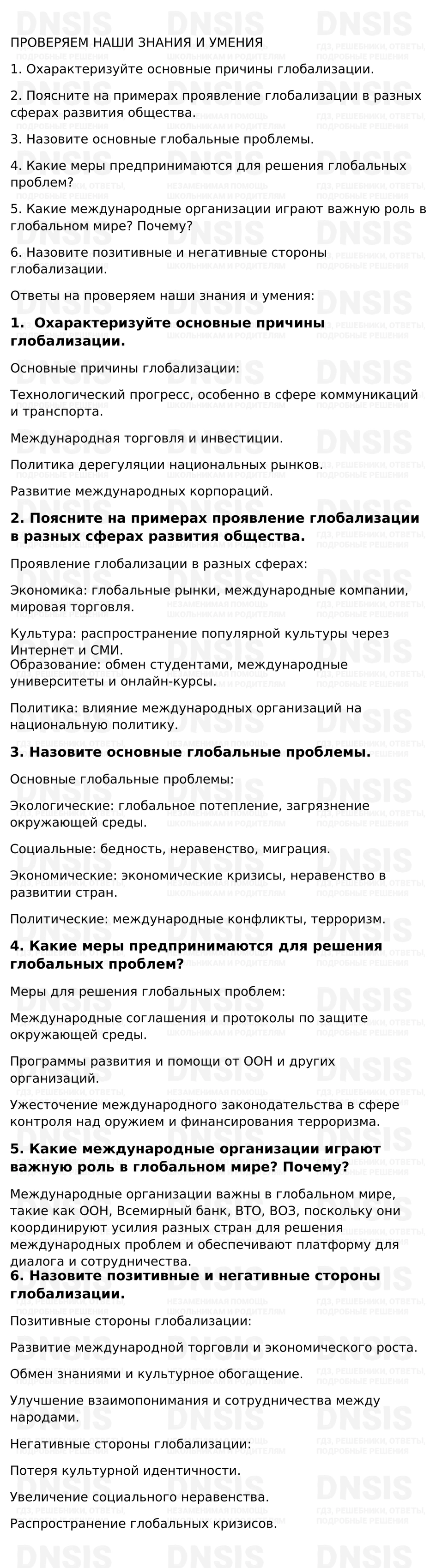 ГДЗ §22 - Проверяем Наши Знания И Умения. Обществознание 9 класс. Учебник -  Боголюбов, Лазебникова, Лобанов | DNSIS авторские ГДЗ