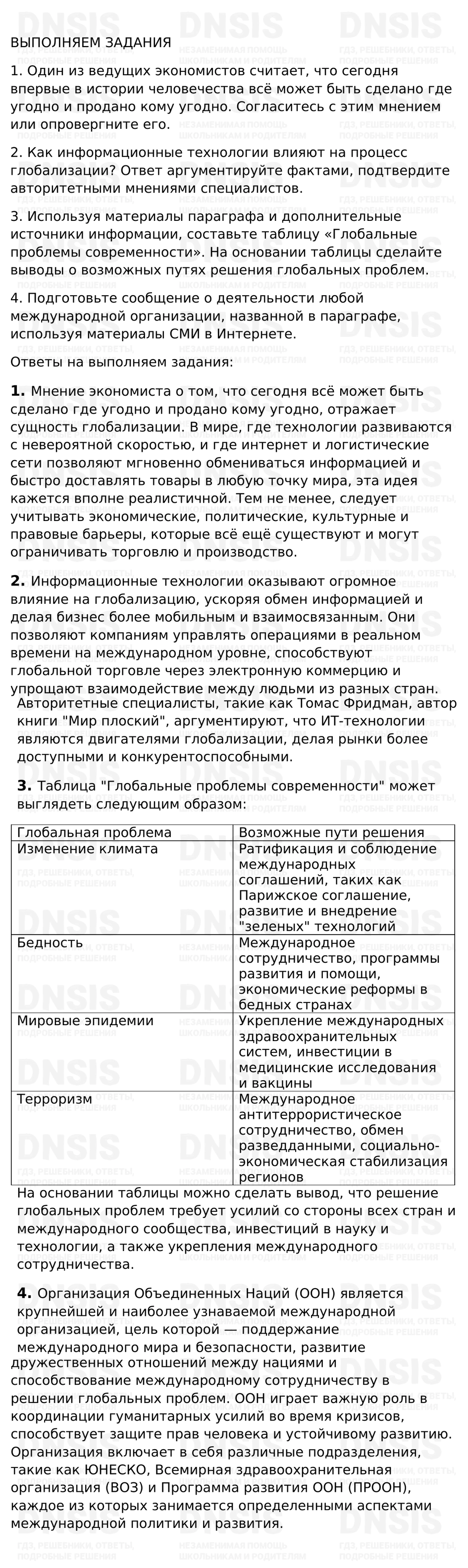 ГДЗ §22 - Выполняем Задания. Обществознание 9 класс. Учебник - Боголюбов,  Лазебникова, Лобанов | DNSIS авторские ГДЗ