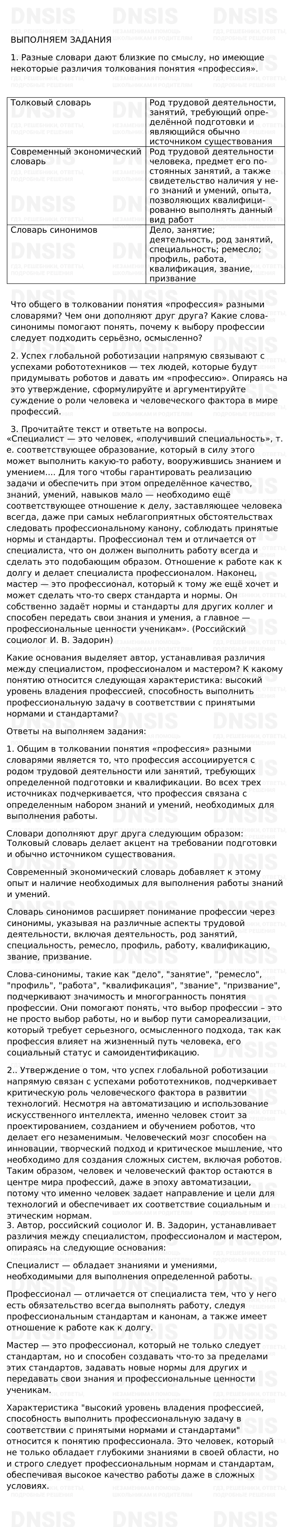 ГДЗ §23 - Выполняем Задания. Обществознание 9 класс. Учебник - Боголюбов,  Лазебникова, Лобанов | DNSIS авторские ГДЗ