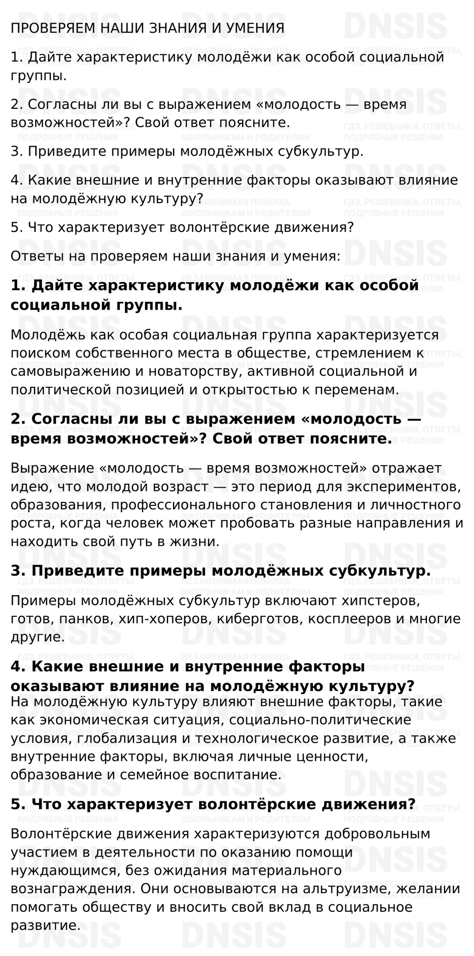 ГДЗ §24 - Проверяем Наши Знания И Умения. Обществознание 9 класс. Учебник -  Боголюбов, Лазебникова, Лобанов | DNSIS авторские ГДЗ