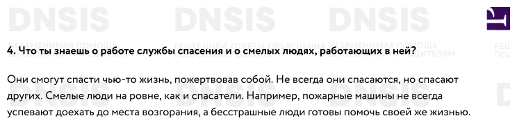 Стр 97 обществознание 6 класс ответы