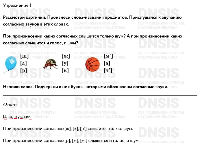 Русский язык 1кл канакина горецкий ответы