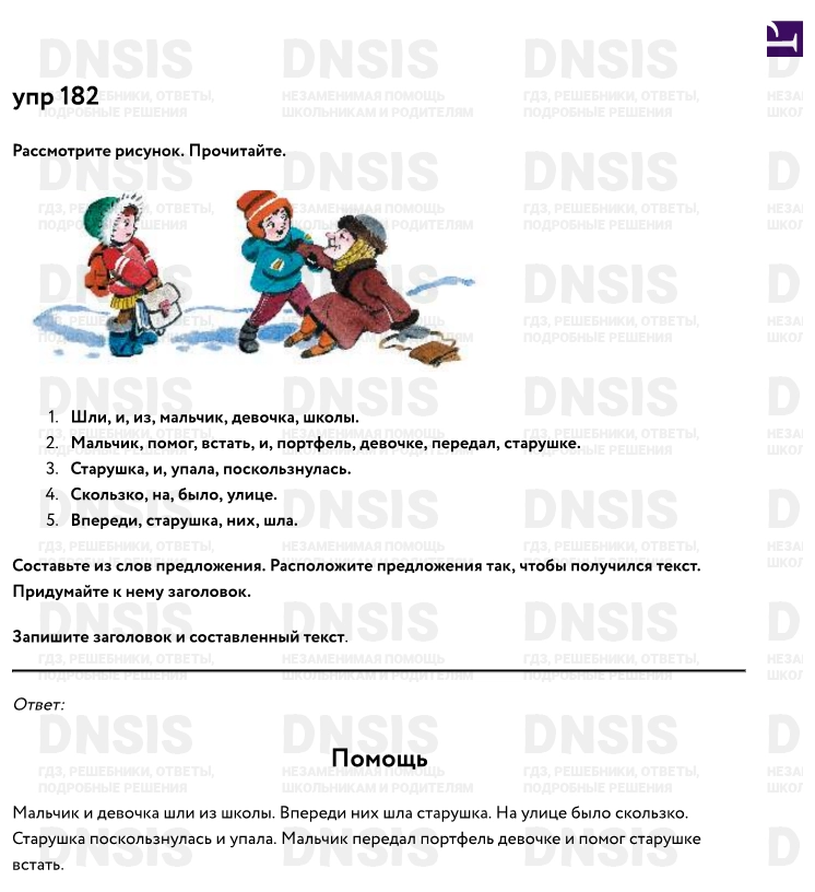 Проект по русскому языку 2 класс стр 114. Проект по русскому языку 2 класс стр 114-115 готовый. Упр 182 по русскому языку 2 класс 2часть. Проект по русскому языку 2 класс словари стр 114-115.