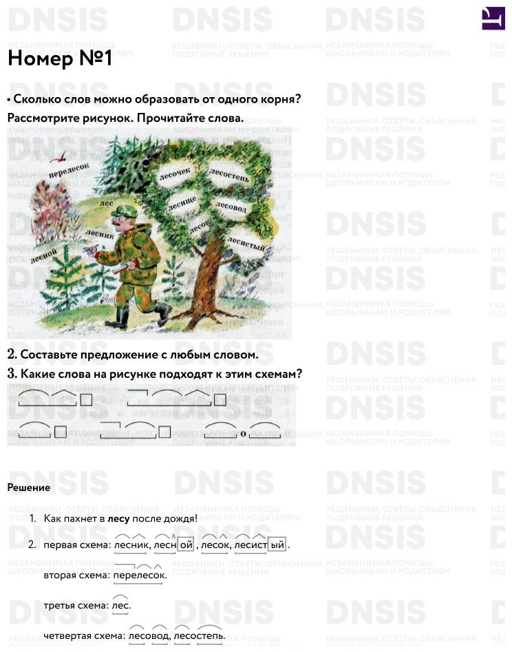 ГДЗ по русскому языку 3 класс Канакина часть №1 / проверь себя / стр. 100 - 3