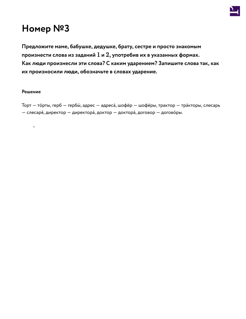 Упражнение №3 страница 144 из учебника Русский язык 4 класc. 1 часть.  Канакина, Горецкий ФГОС | DNSIS авторские ГДЗ