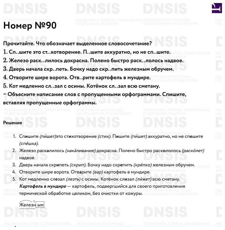Русский язык страница 89 вопросы