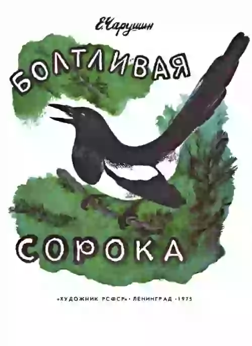 Рассказ