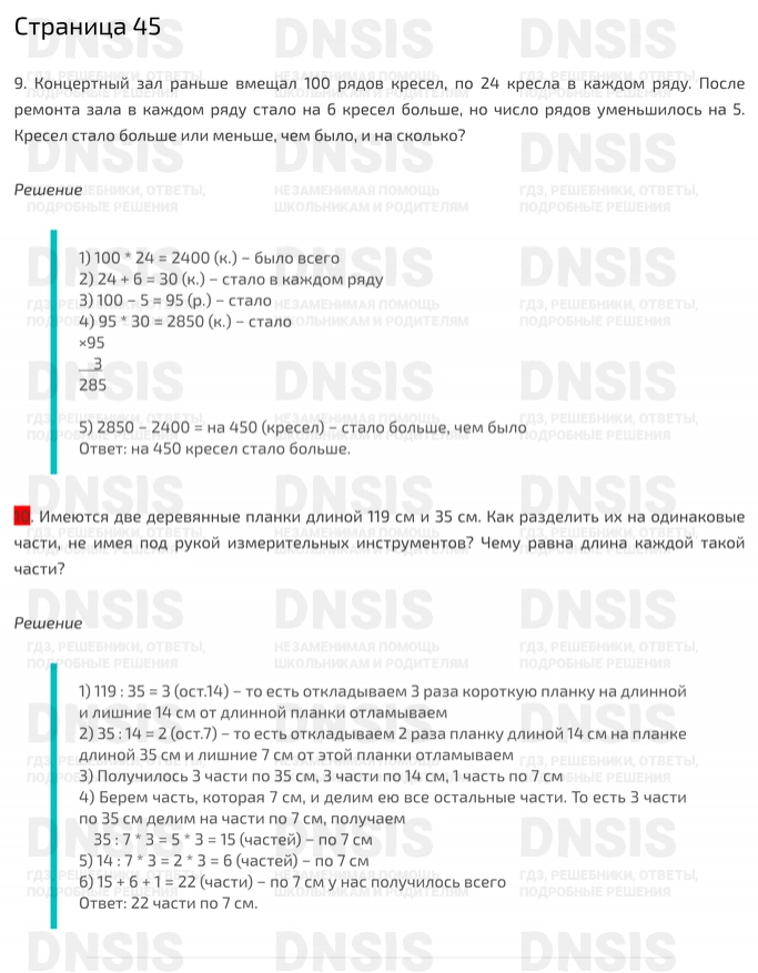 ГДЗ, ответы на стр. 45, Математика, 4 кл., учебник, 2 ч., Дорофеев ...