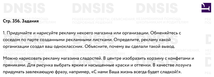 Придумайте и нарисуйте рекламу некоего магазина или организации обменяйтесь с соседом по парте гдз