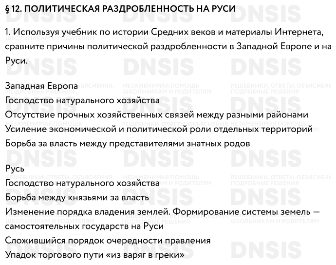 Ответ на упр. №1 стр.54, Рабочая тетрадь. История России, 6 класс ...