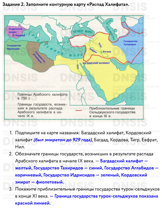 Контурная карта арабский халифат