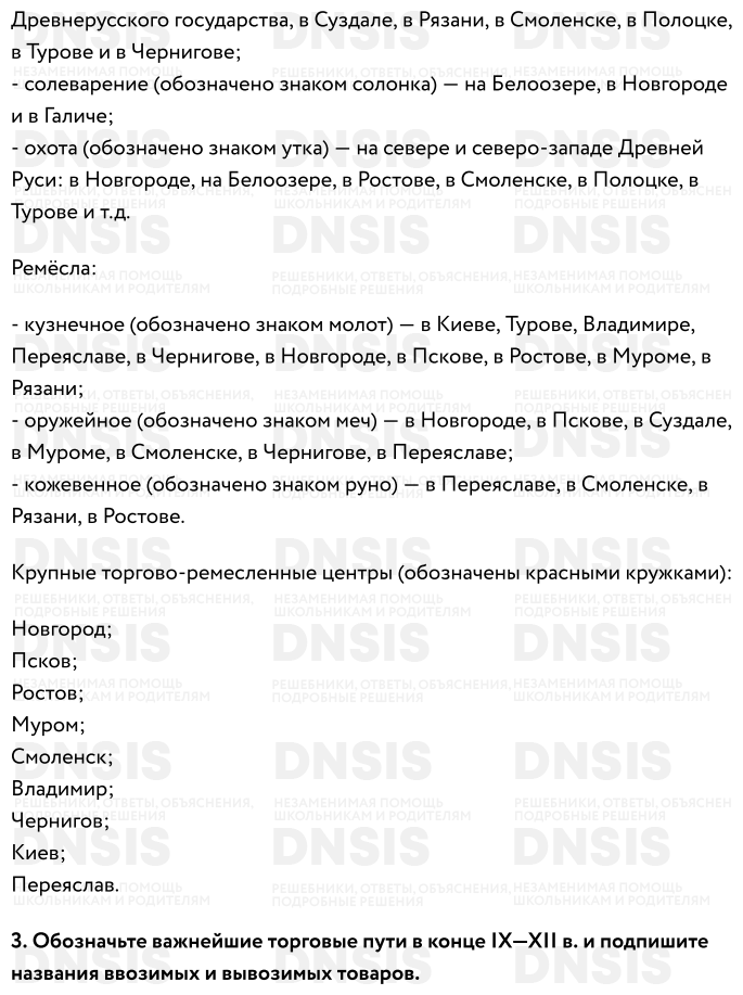 ГДЗ, упр. №1-3 стр.7, Контурная карта, Истории России 6 класс. Тороп ...