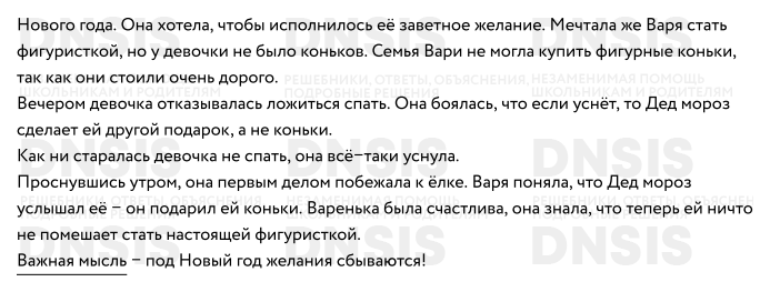 Придумать Новогоднюю Историю 2 Класс Литературное Придумать Новогоднюю Историю 2 Класс Литературное
