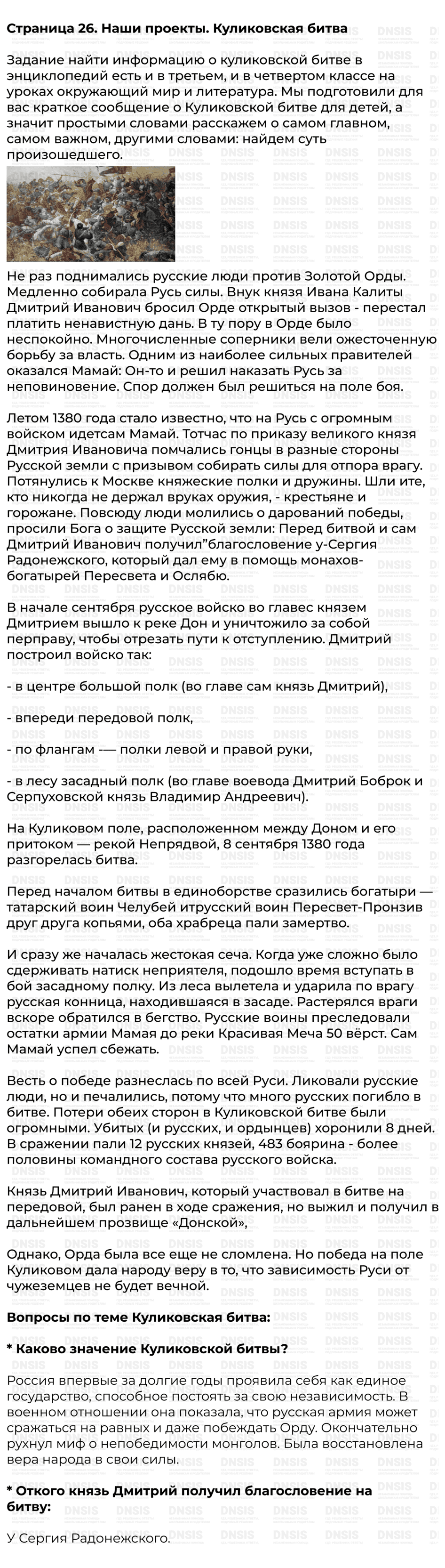 ГДЗ Страница 26. Наши проекты. Литературное чтение. 4 кл., Учебник,  Климанова, Горецкий | DNSIS авторские ГДЗ