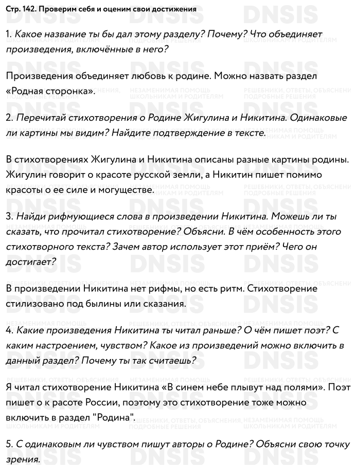 Проверим себя и оценим свои достижения 1 класс окружающий мир 2 часть стр 76 презентация