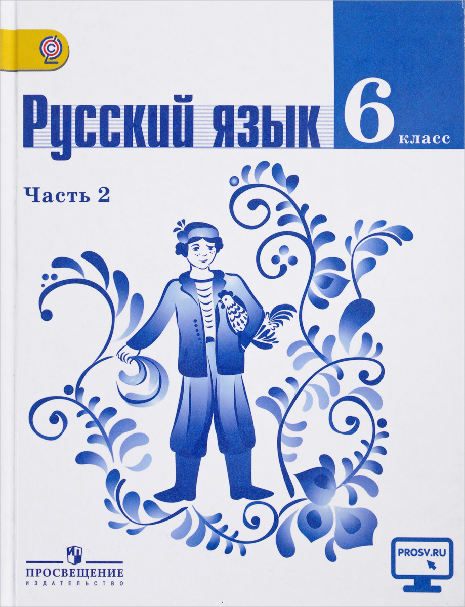 Телеграмма русский язык 6 класс фото 99