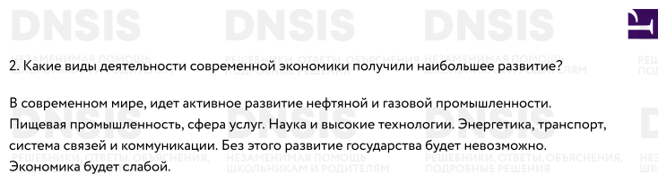 роль производства в современной экономике. деятельности современной экономики получили наибольшее развитие. как развивается экономика. факторы развития современной мировой экономики. схема виды деятельности экономики.