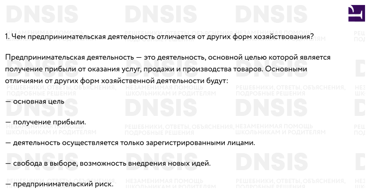 Презентация по обществознанию 8 класс предпринимательская деятельность боголюбов фгос