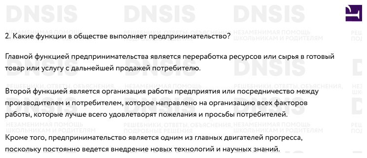 Презентация по обществознанию 8 класс предпринимательская деятельность боголюбов фгос