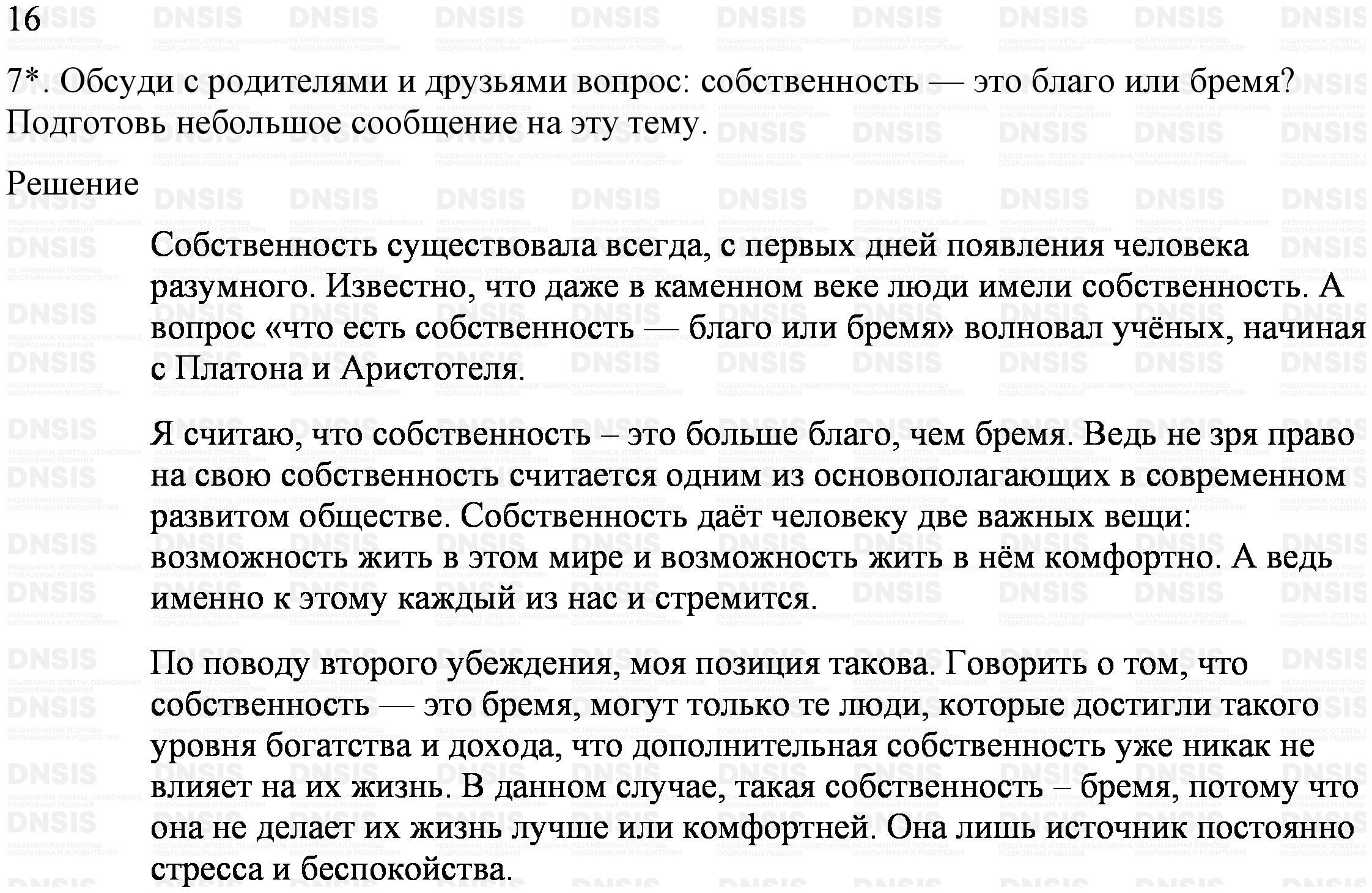 Социальные права презентация 9 класс боголюбов