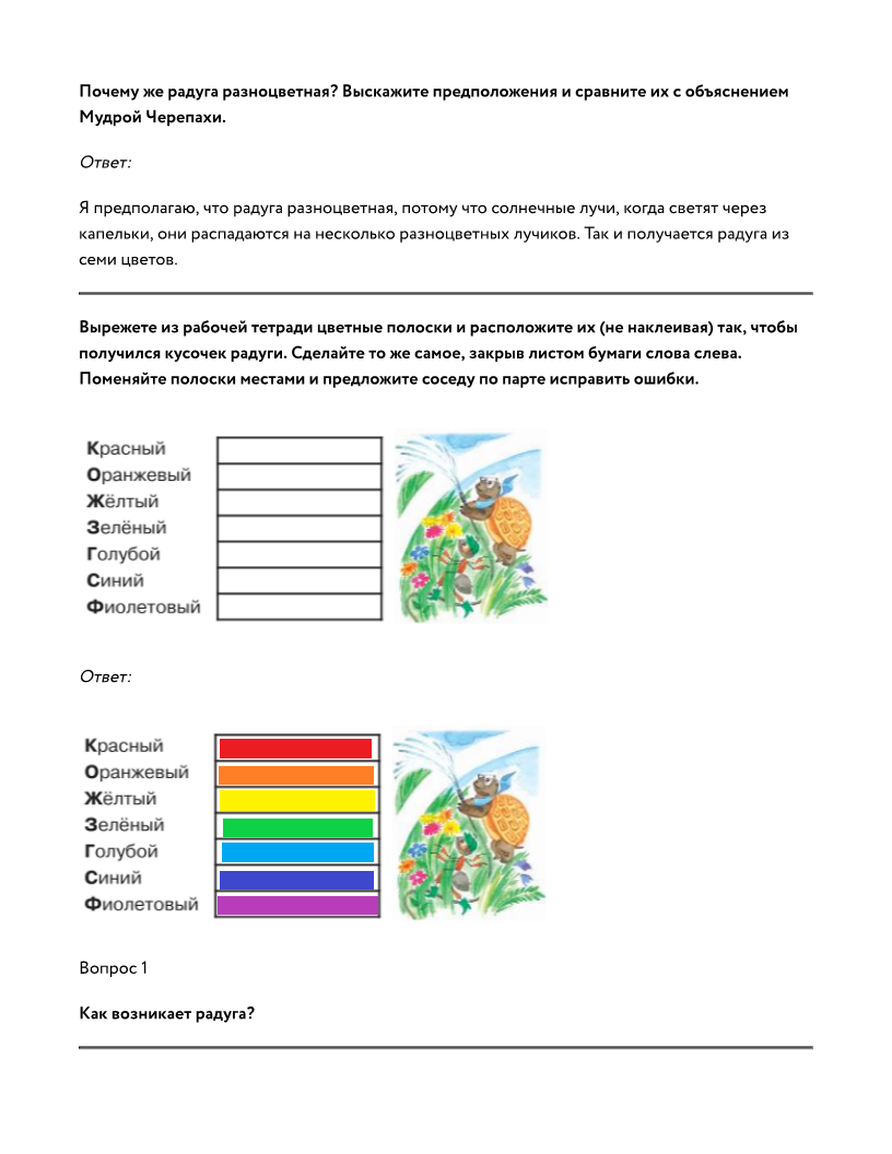 Почему радуга разноцветная 1 класс технологическая карта