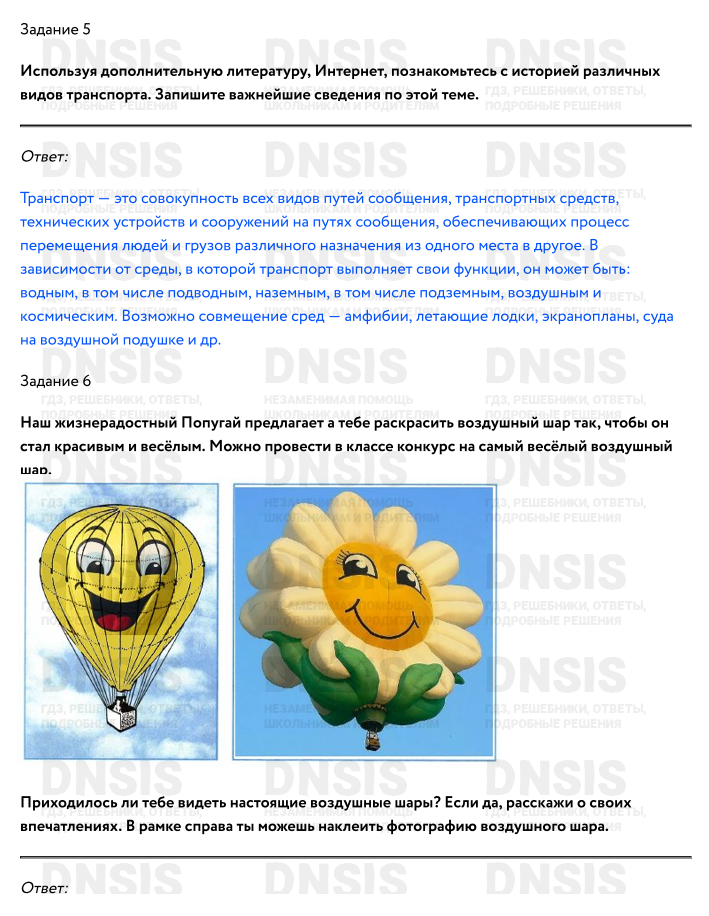 Окружающий мир 2 класс транспорт рабочая тетрадь. Какой бывает транспорт 2 класс окружающий мир рабочая тетрадь ответы.