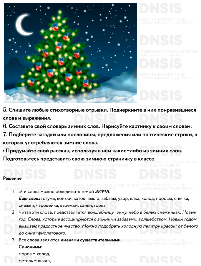 Проект Новый Год 2 Класс Проект Новый Год 2 Класс