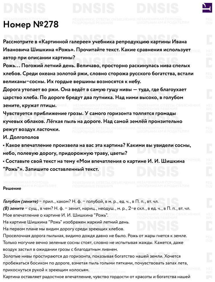 Сочинение 4 Класс Русский Язык Страница 128 Сочинение 4 Класс Русский Язык Страница 128